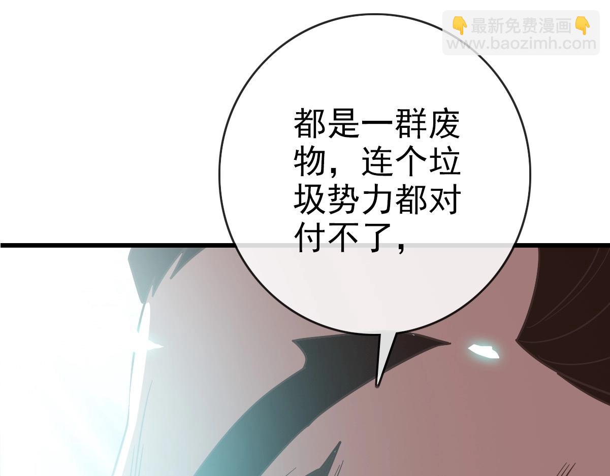 🍻疯狂升级系统 第103话 火力全开 第33页