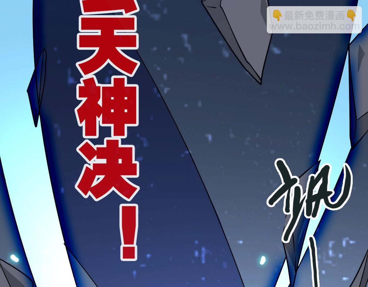 🍻疯狂升级系统 第103话 火力全开 第43页