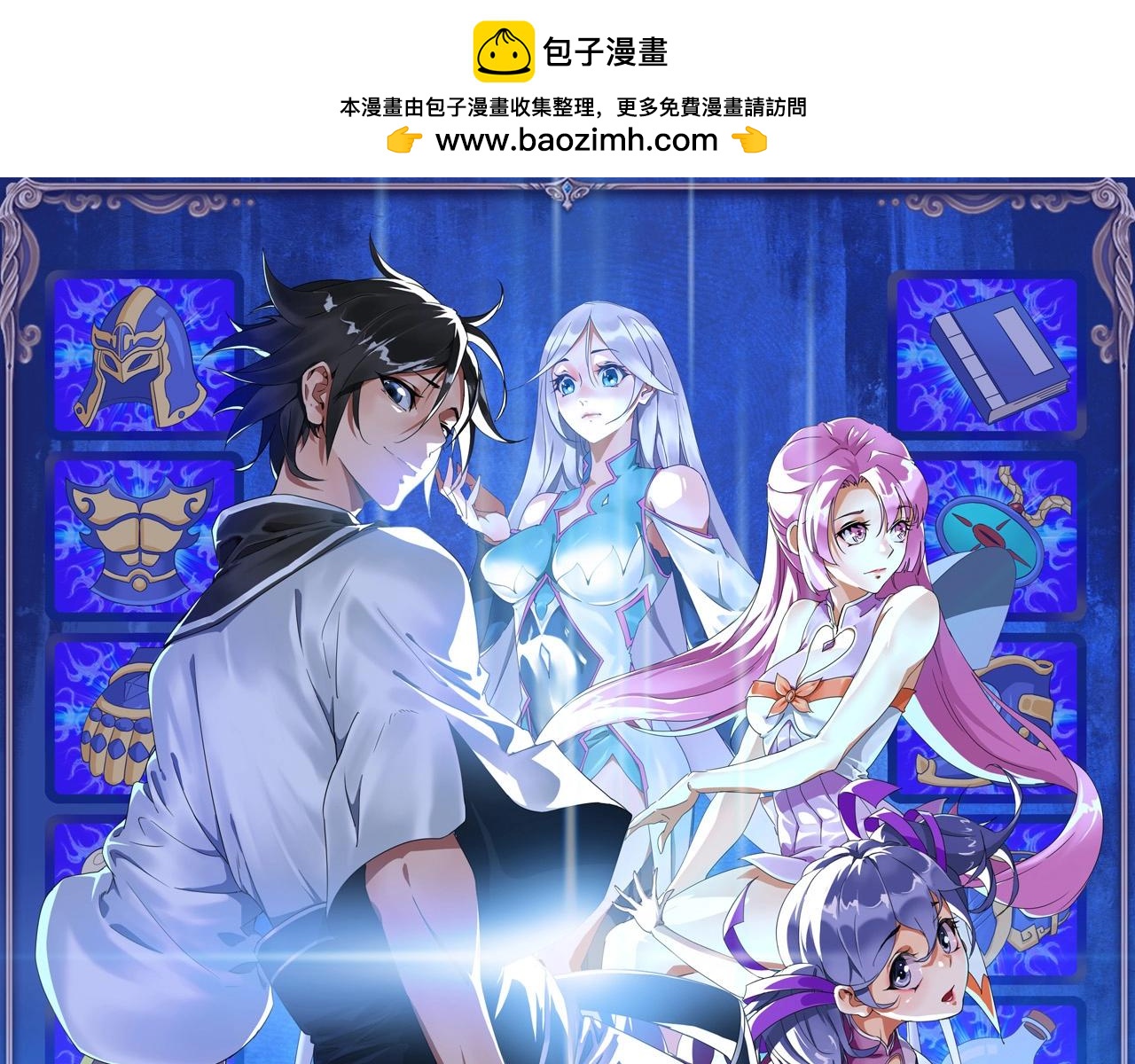 🍻疯狂升级系统 第105话 清理叛徒 第1页