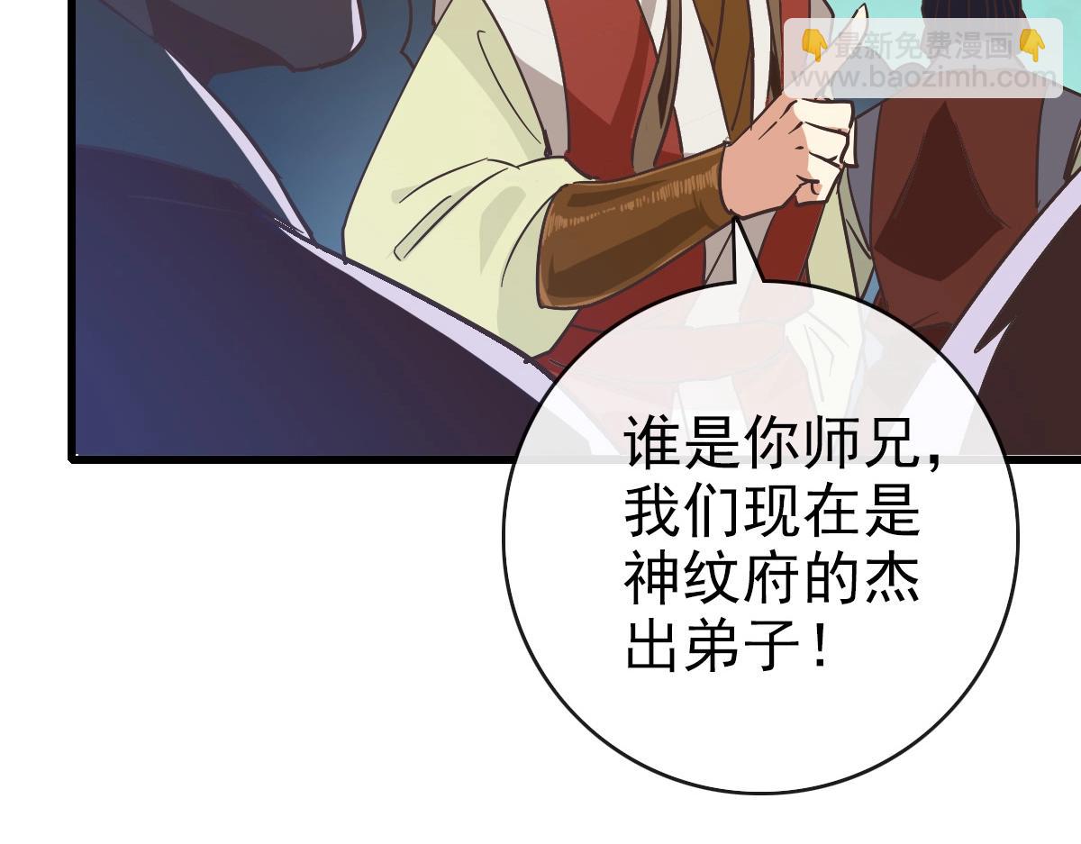 🍻疯狂升级系统 第105话 清理叛徒 第11页