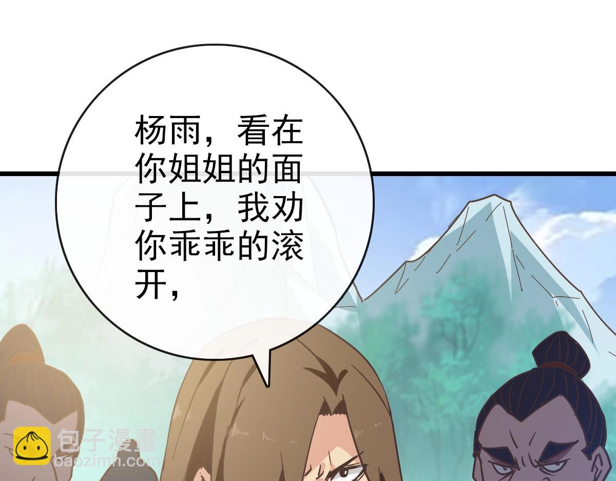 🍻疯狂升级系统 第105话 清理叛徒 第14页
