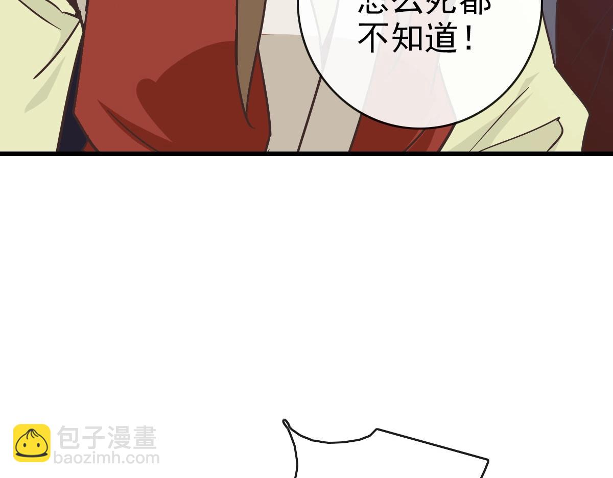 🍻疯狂升级系统 第105话 清理叛徒 第16页