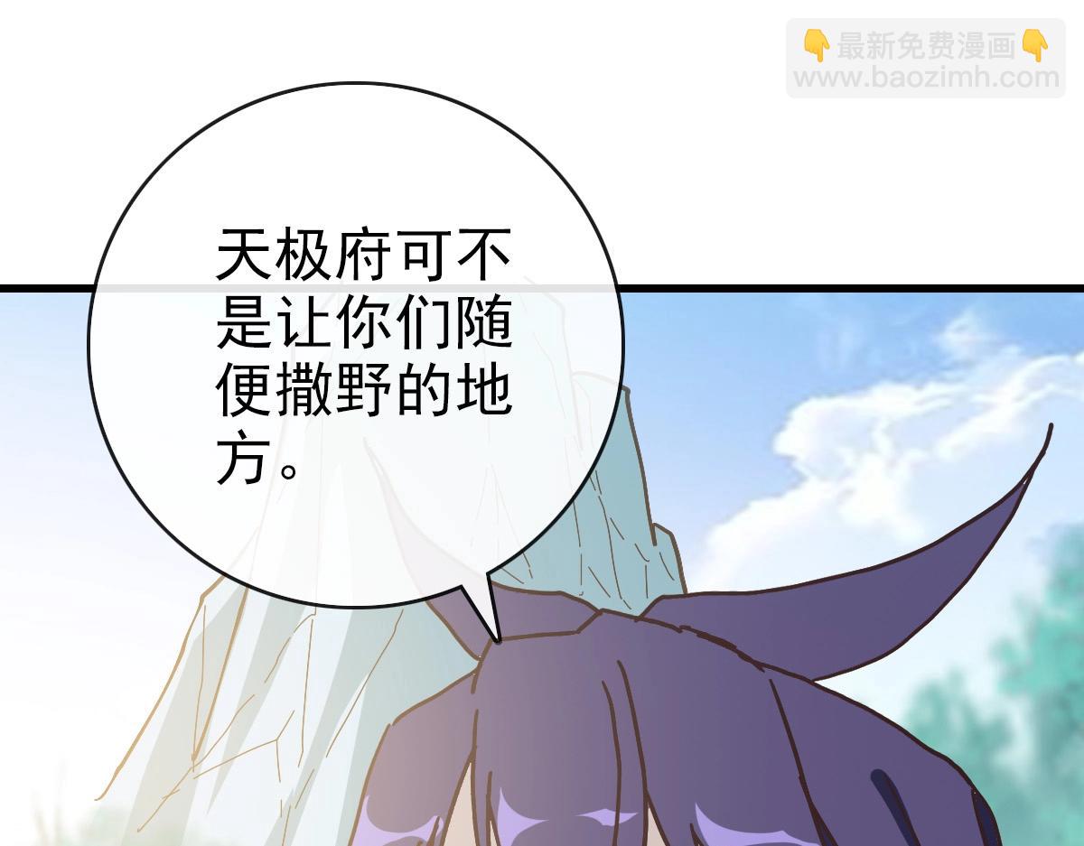 🍻疯狂升级系统 第105话 清理叛徒 第21页