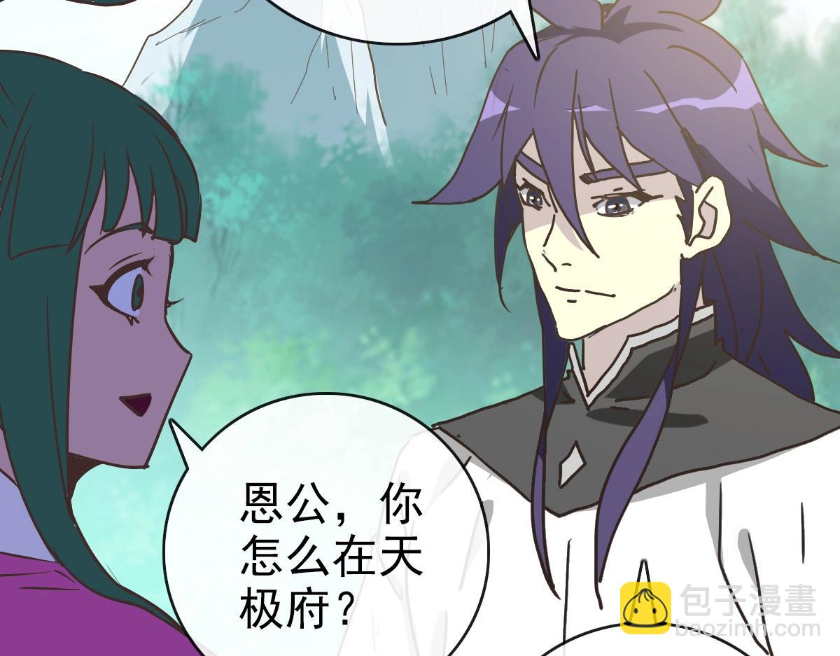 🍻疯狂升级系统 第105话 清理叛徒 第27页