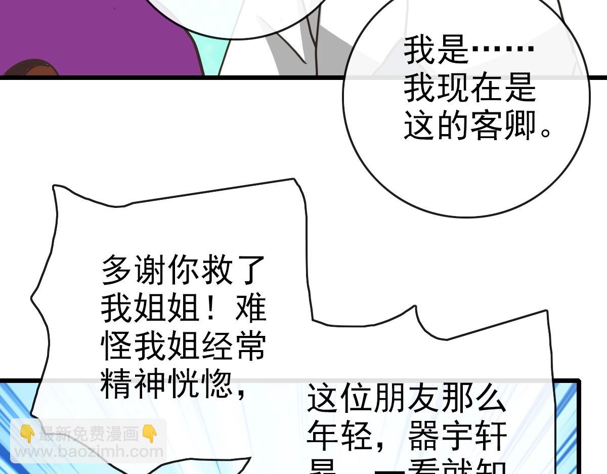 🍻疯狂升级系统 第105话 清理叛徒 第28页