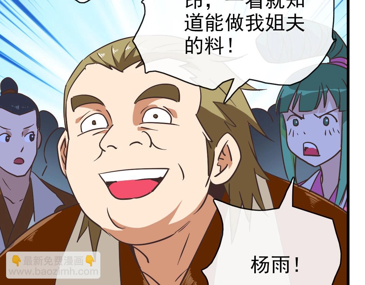 🍻疯狂升级系统 第105话 清理叛徒 第29页