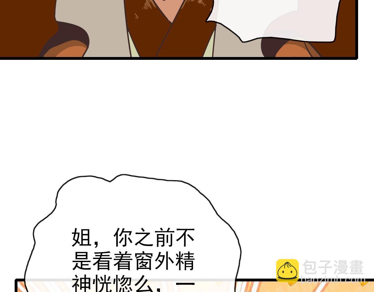 🍻疯狂升级系统 第105话 清理叛徒 第30页