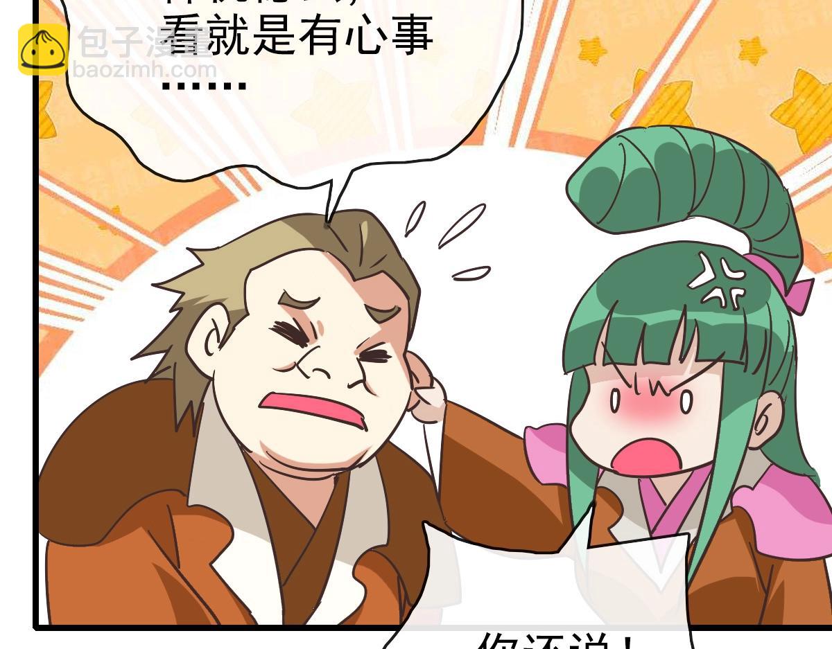 🍻疯狂升级系统 第105话 清理叛徒 第31页