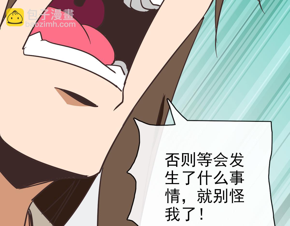 🍻疯狂升级系统 第105话 清理叛徒 第37页