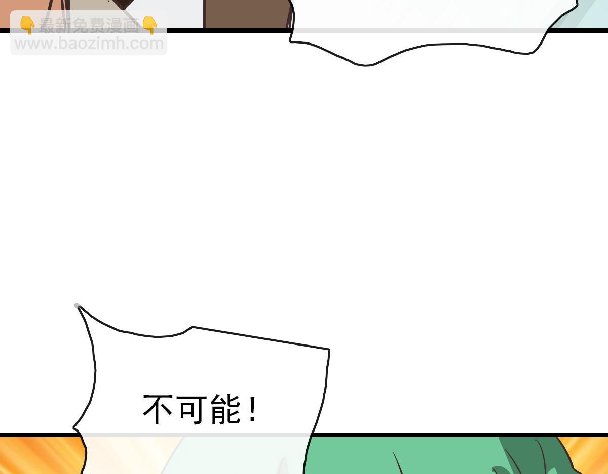 🍻疯狂升级系统 第105话 清理叛徒 第38页