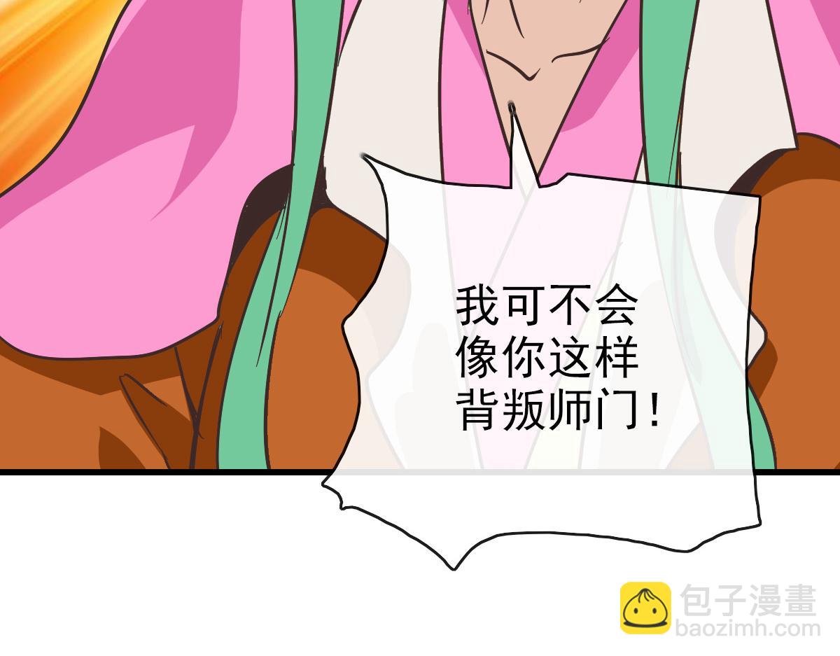 🍻疯狂升级系统 第105话 清理叛徒 第40页