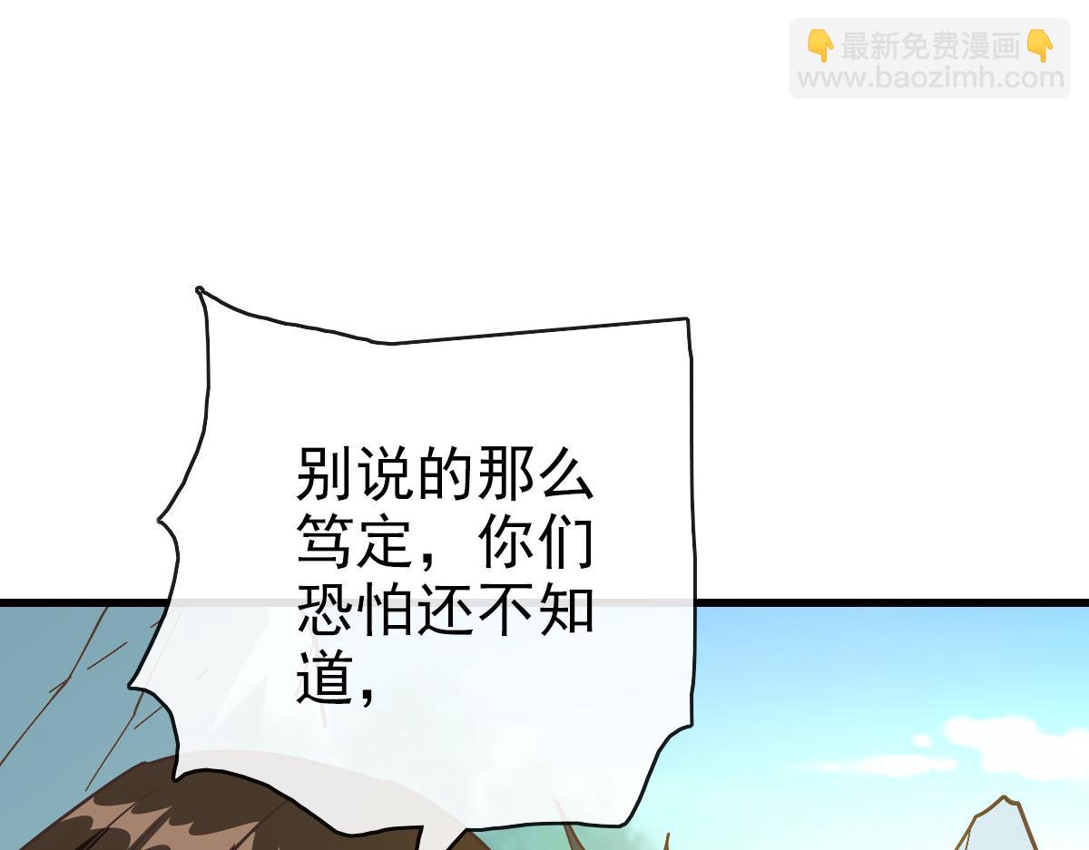 🍻疯狂升级系统 第105话 清理叛徒 第41页