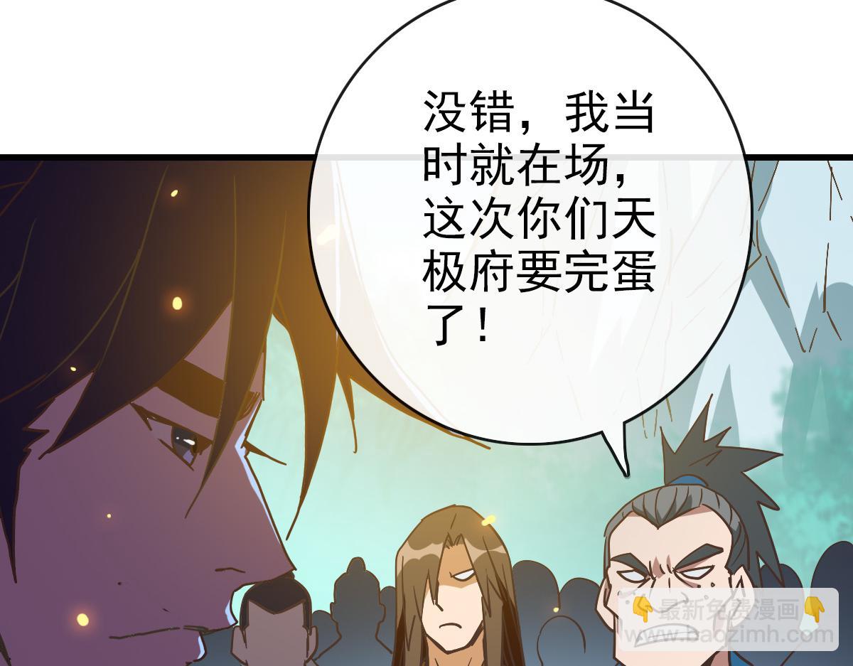🍻疯狂升级系统 第105话 清理叛徒 第44页
