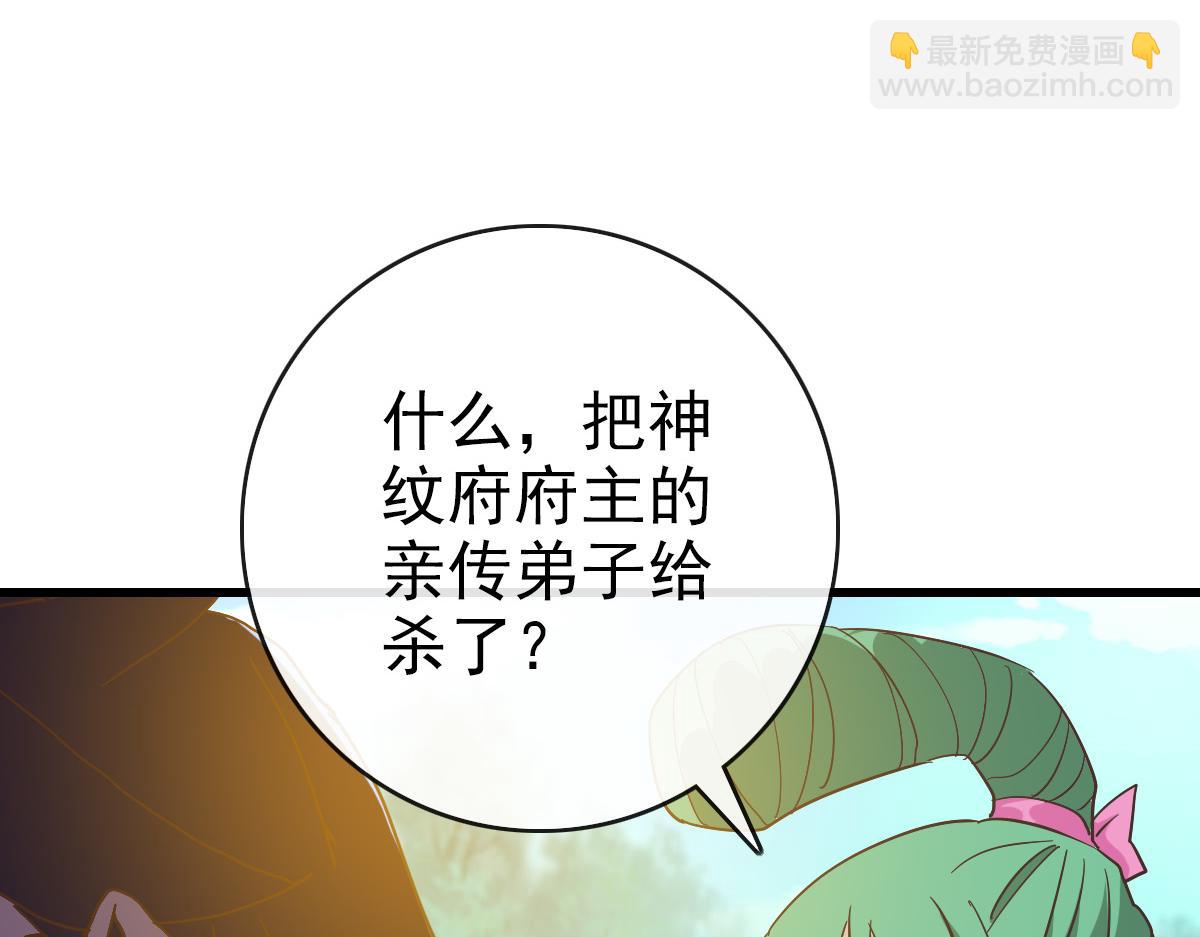🍻疯狂升级系统 第105话 清理叛徒 第49页