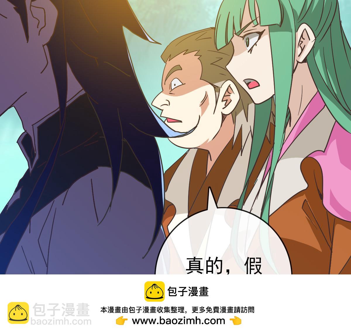 🍻疯狂升级系统 第105话 清理叛徒 第50页
