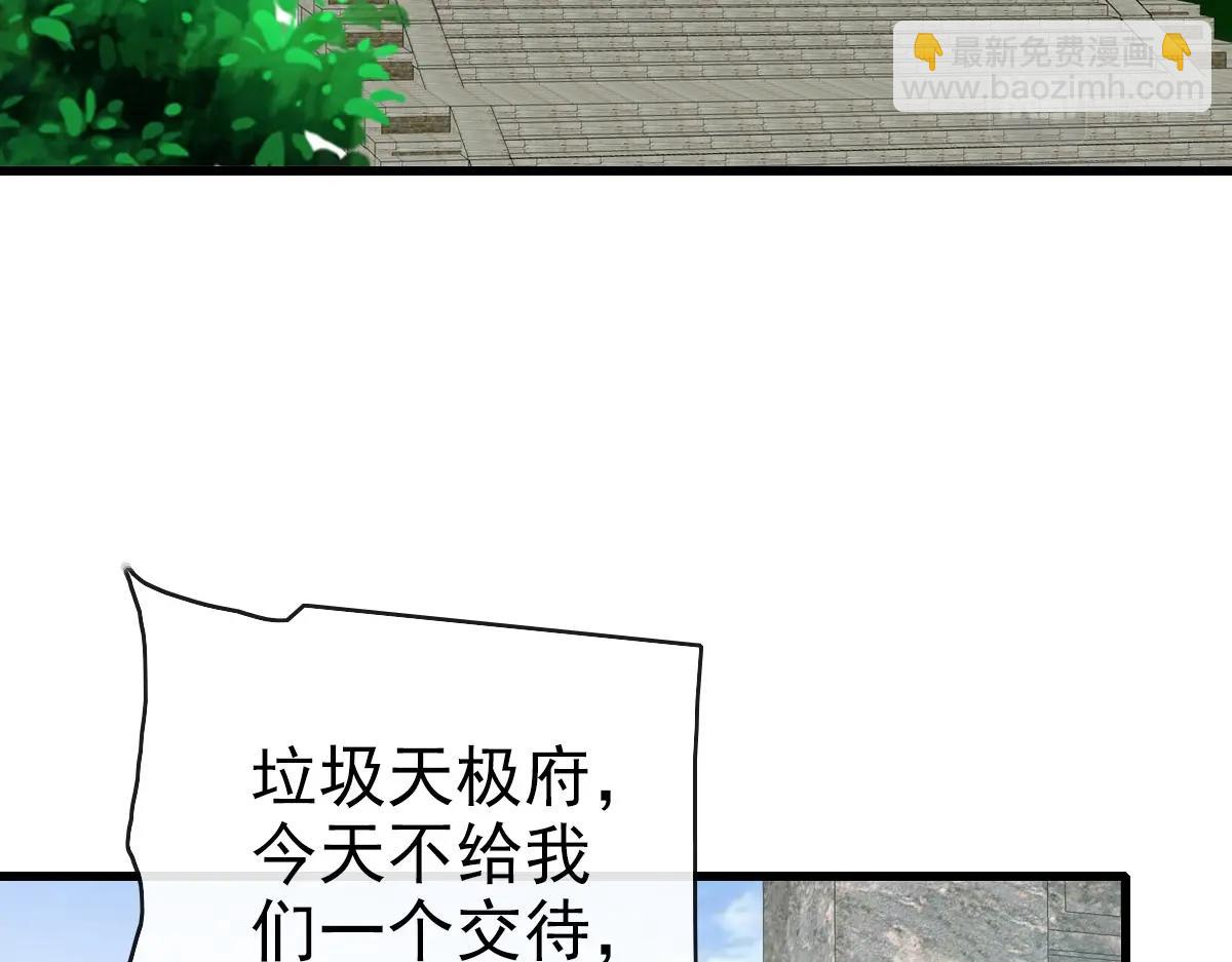 🍻疯狂升级系统 第105话 清理叛徒 第7页