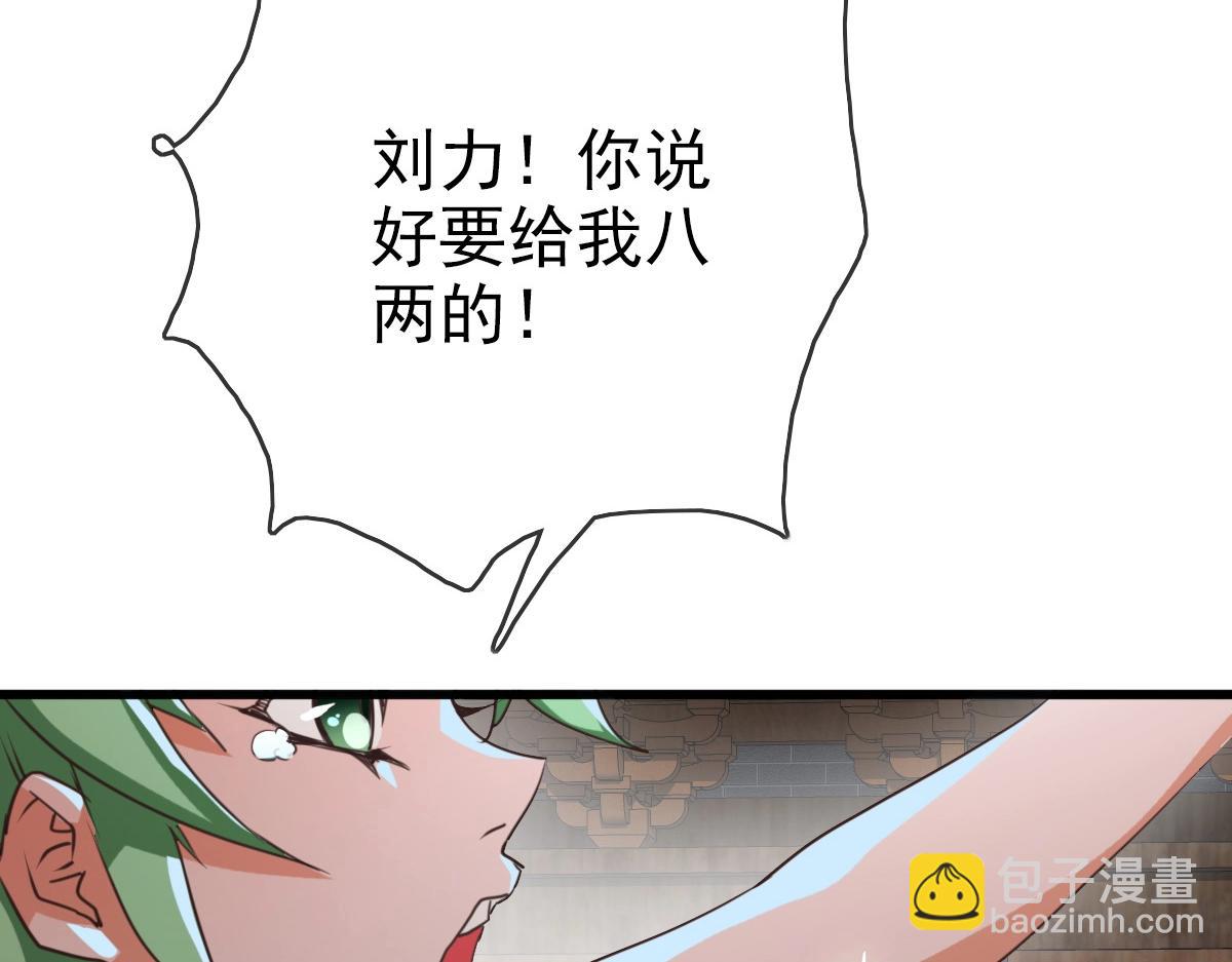 🍻疯狂升级系统 第11话 可爱少女九凌筠 第10页