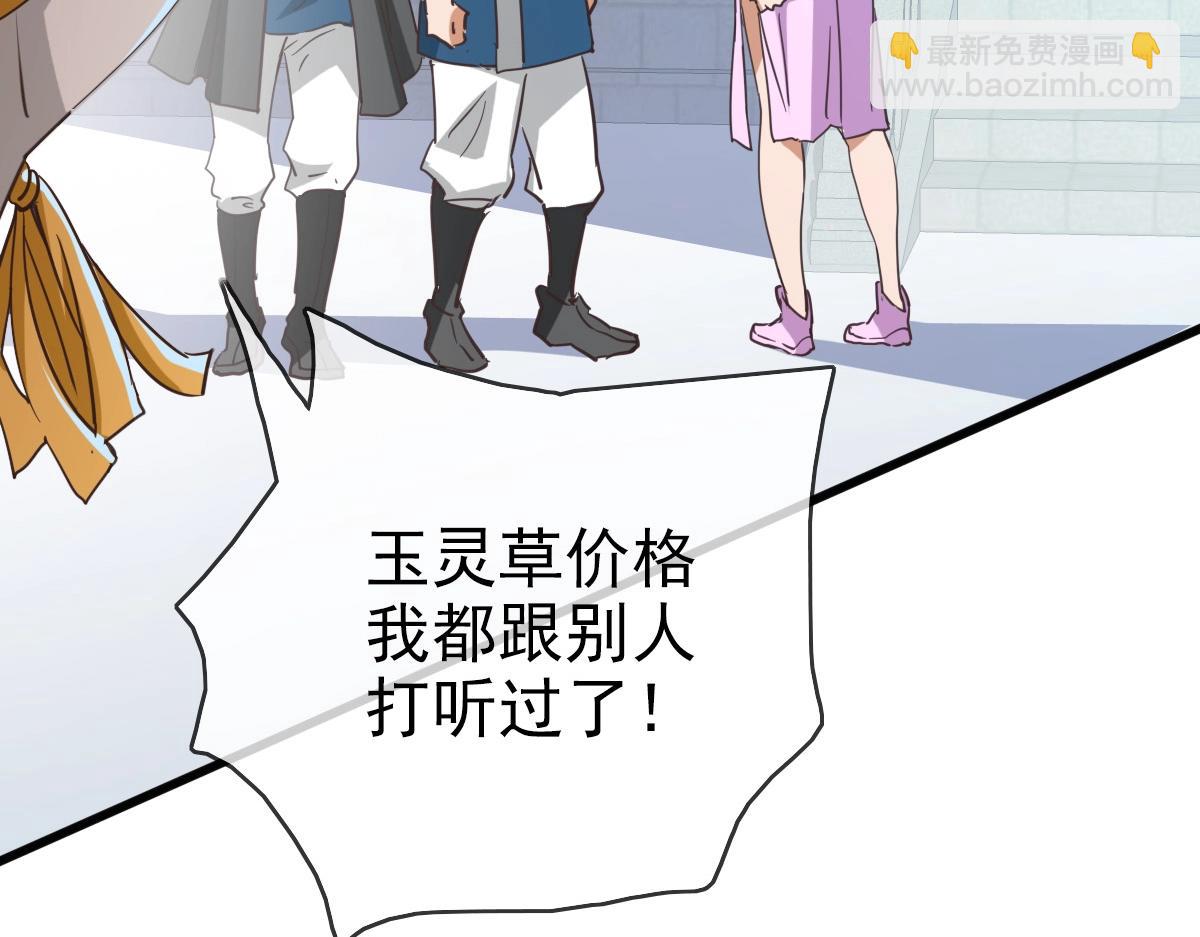 🍻疯狂升级系统 第11话 可爱少女九凌筠 第12页