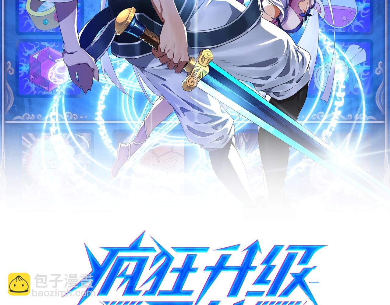 🍻疯狂升级系统 第11话 可爱少女九凌筠 第2页