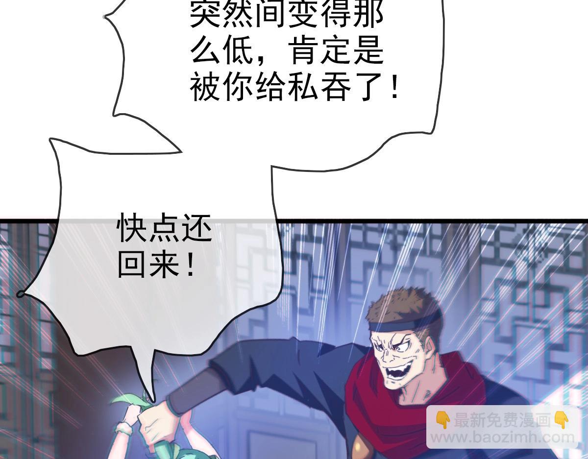 🍻疯狂升级系统 第11话 可爱少女九凌筠 第21页
