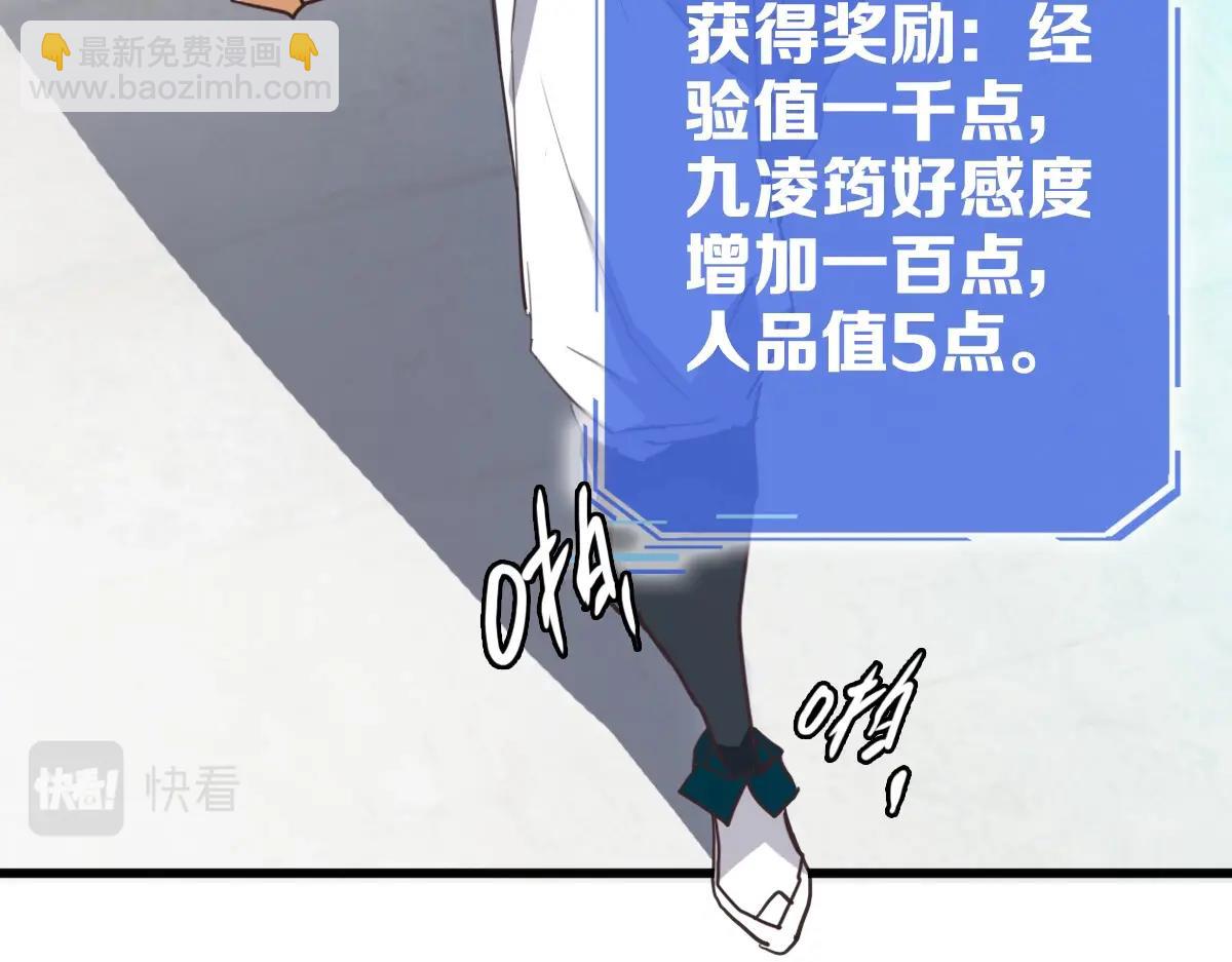 🍻疯狂升级系统 第11话 可爱少女九凌筠 第29页