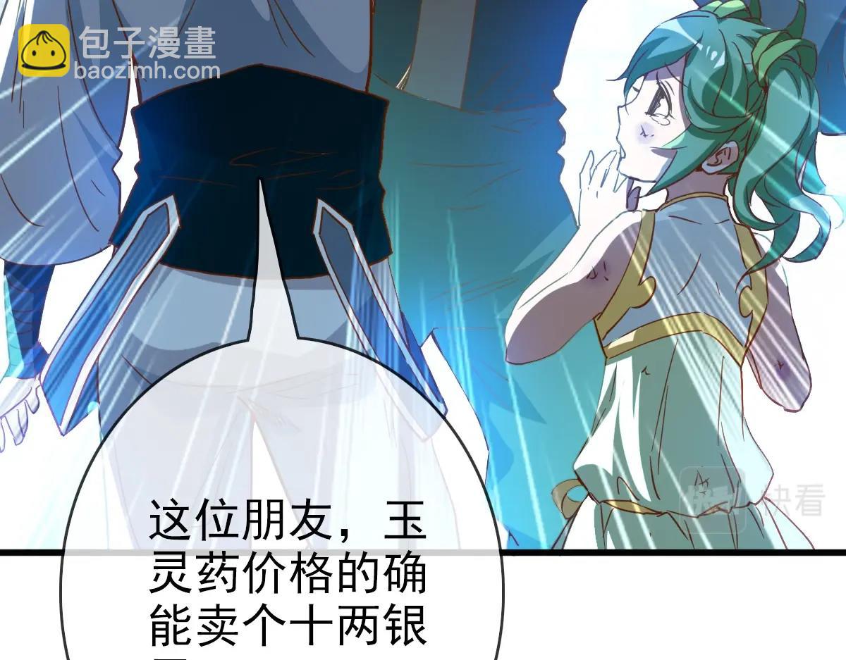🍻疯狂升级系统 第11话 可爱少女九凌筠 第46页