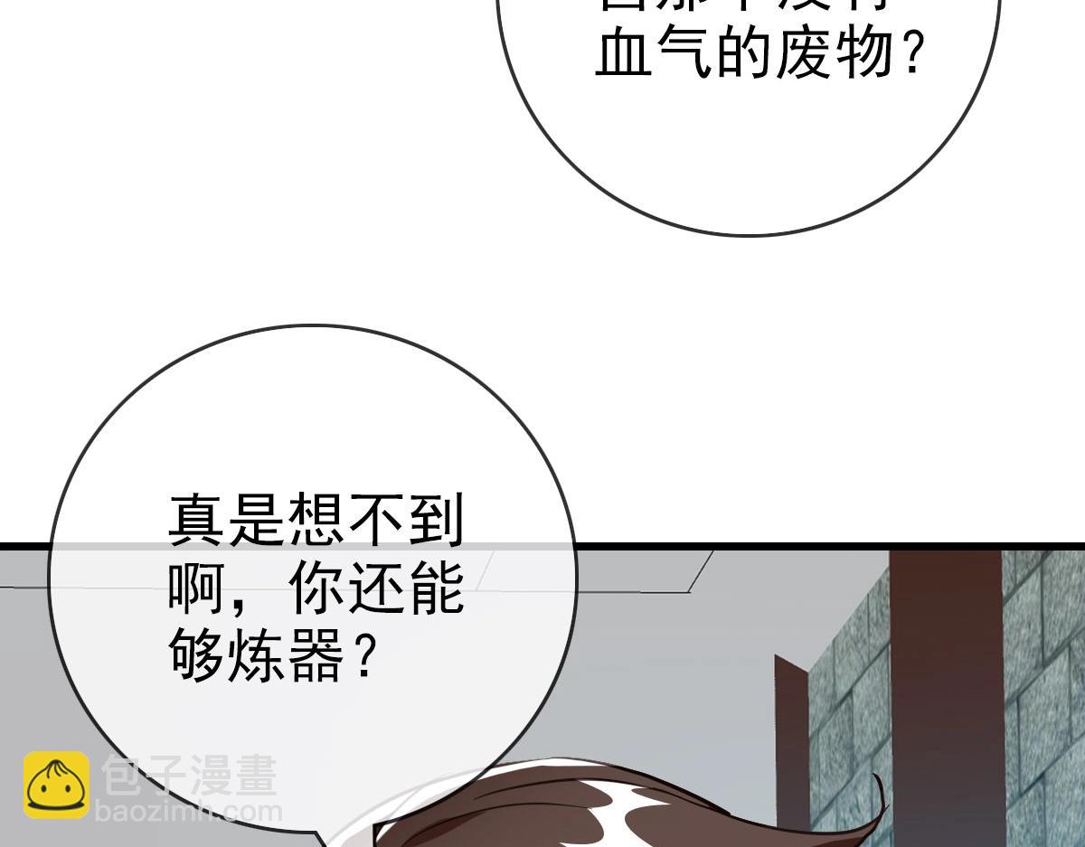 🍻疯狂升级系统 第17话 更胜一筹 第14页