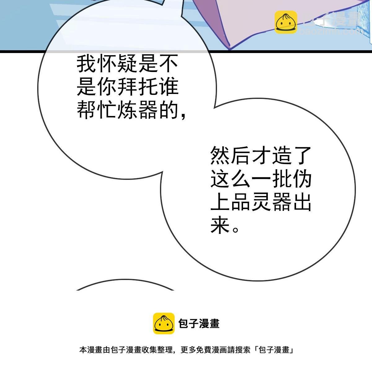🍻疯狂升级系统 第17话 更胜一筹 第17页