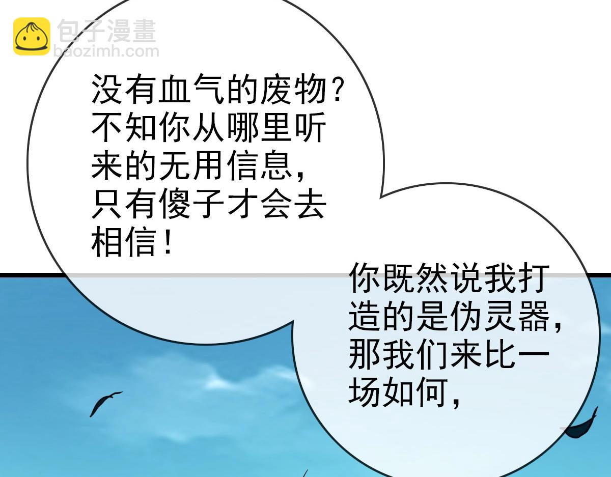 🍻疯狂升级系统 第17话 更胜一筹 第18页