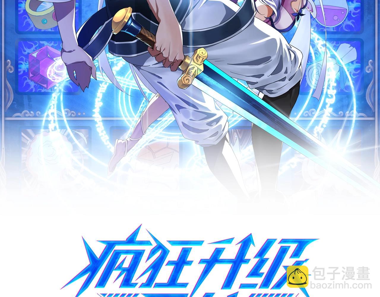 🍻疯狂升级系统 第17话 更胜一筹 第2页