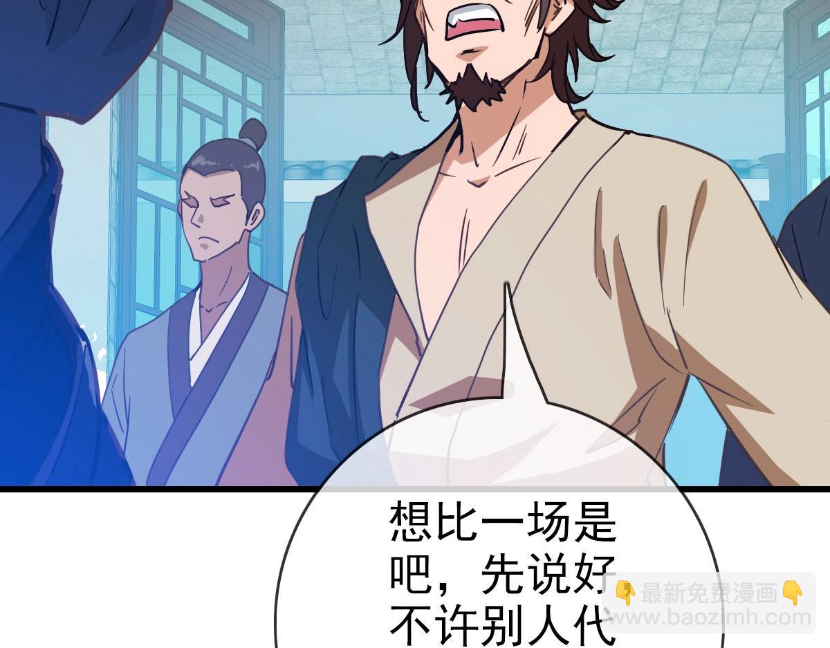 🍻疯狂升级系统 第17话 更胜一筹 第22页