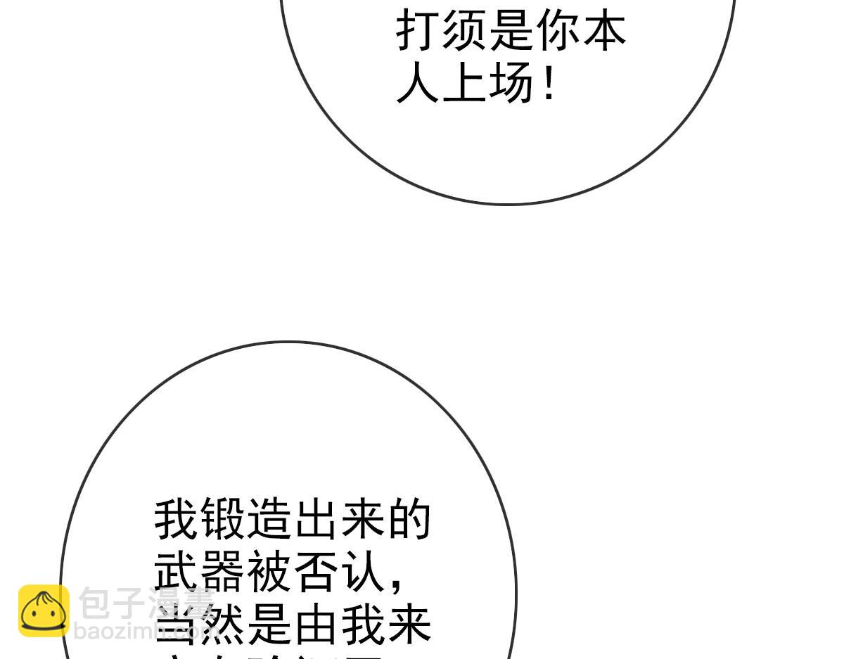 🍻疯狂升级系统 第17话 更胜一筹 第23页