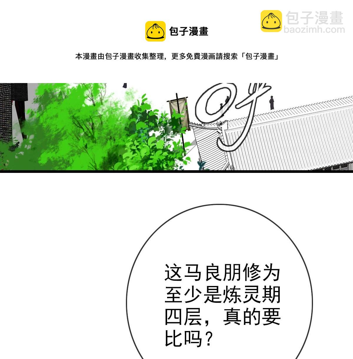 🍻疯狂升级系统 第17话 更胜一筹 第33页