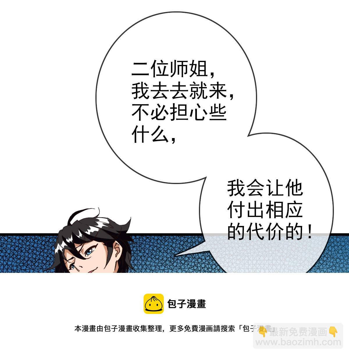 🍻疯狂升级系统 第17话 更胜一筹 第37页
