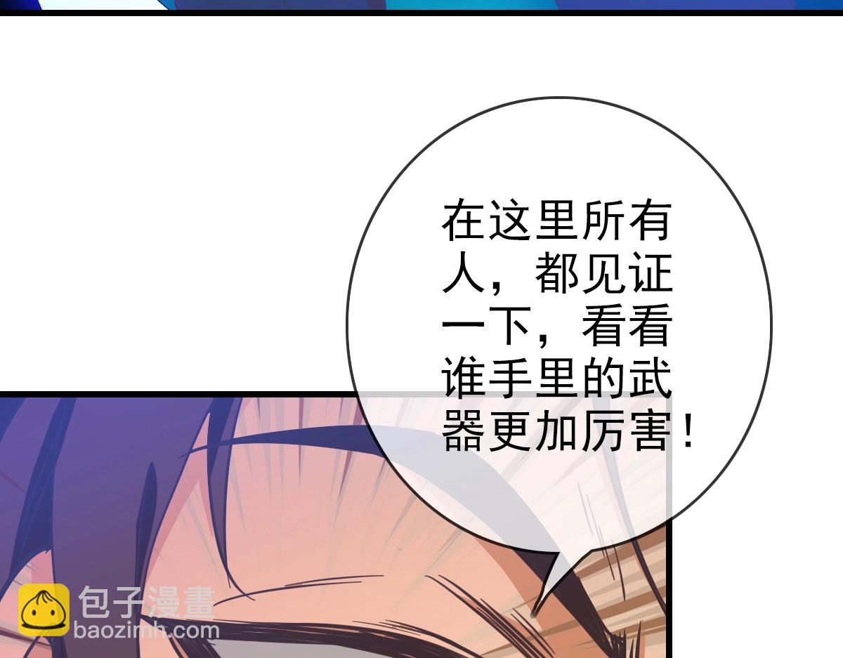 🍻疯狂升级系统 第17话 更胜一筹 第47页