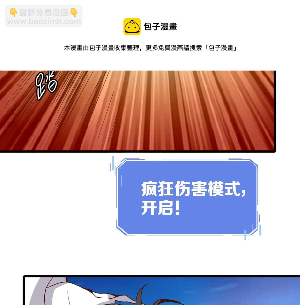 🍻疯狂升级系统 第19话 全灭天凤楼 第17页