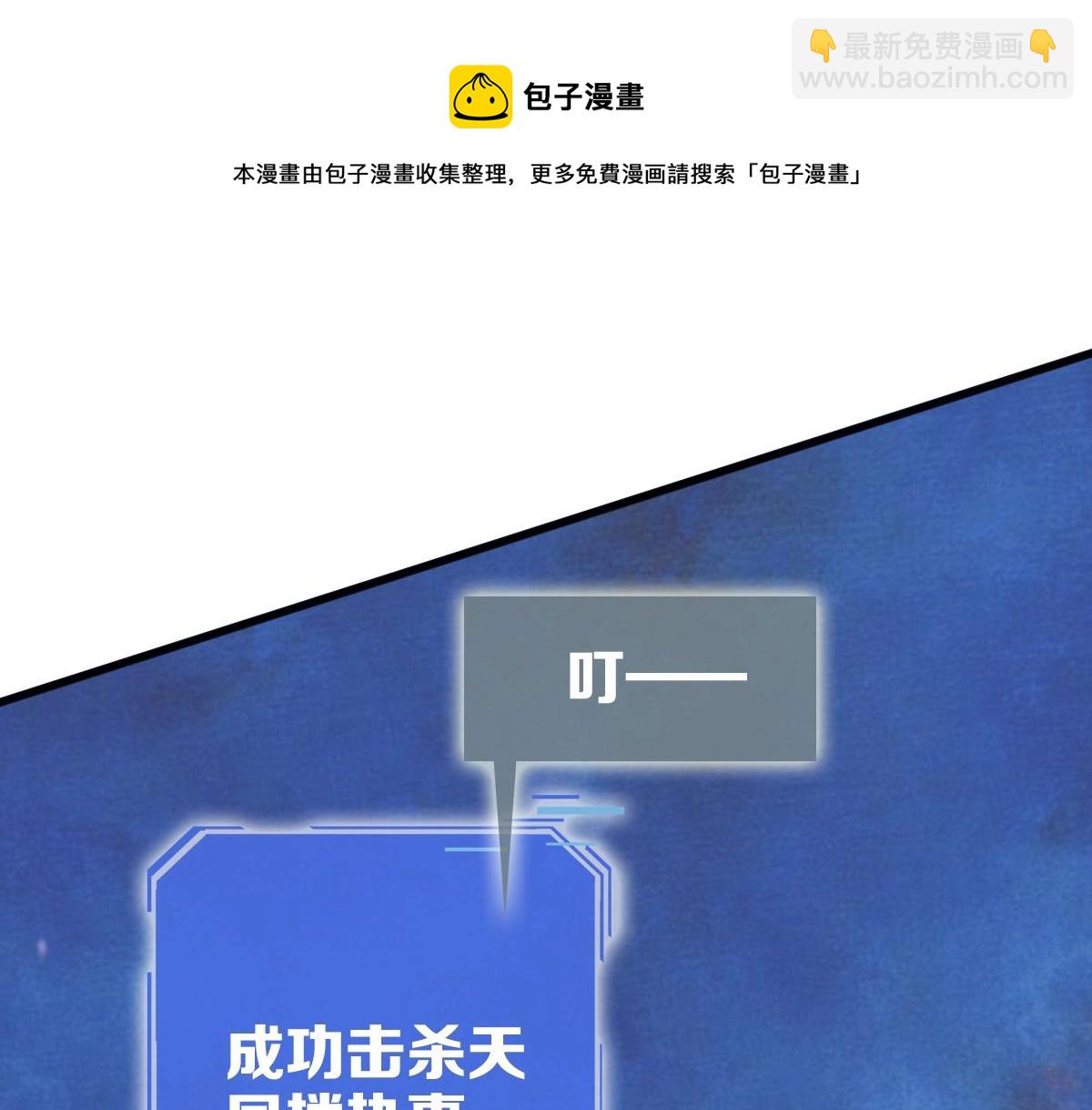 🍻疯狂升级系统 第19话 全灭天凤楼 第29页
