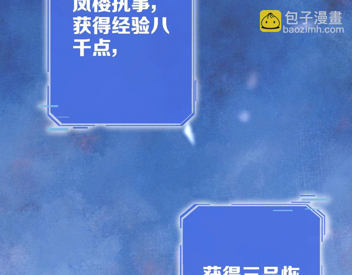 🍻疯狂升级系统 第19话 全灭天凤楼 第30页