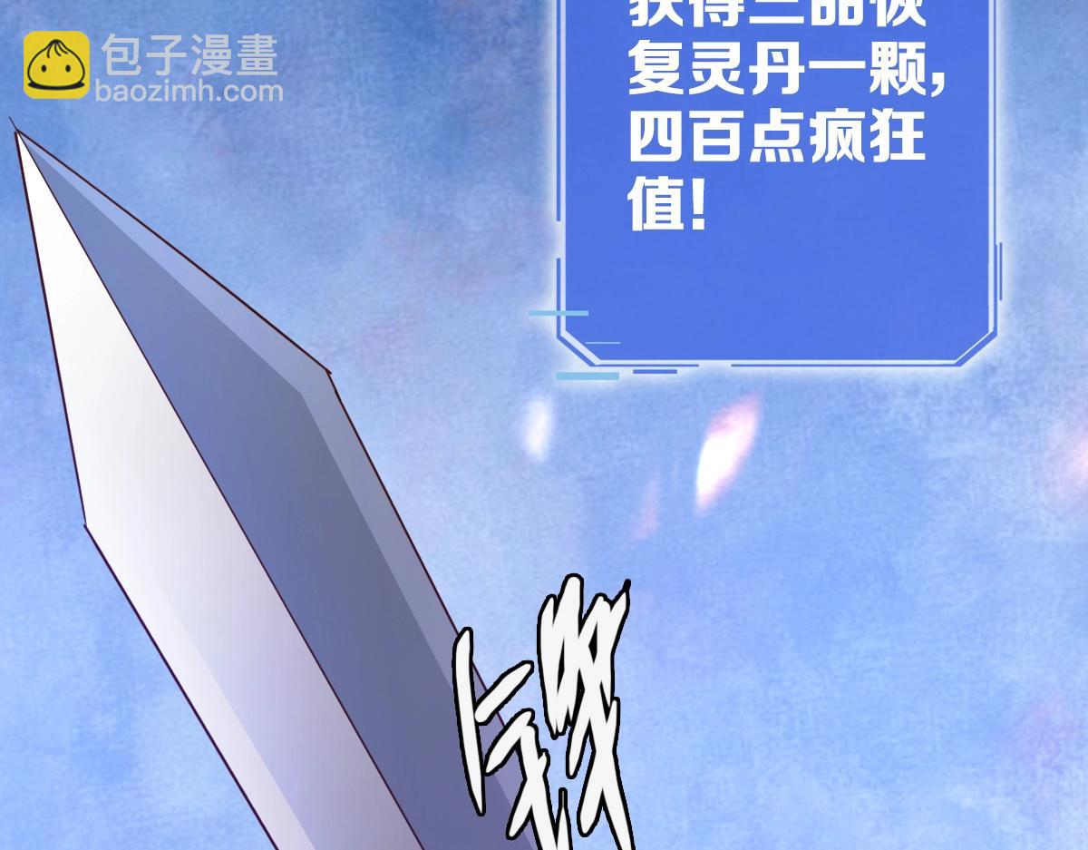 🍻疯狂升级系统 第19话 全灭天凤楼 第31页