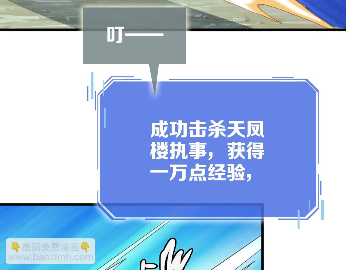🍻疯狂升级系统 第19话 全灭天凤楼 第47页