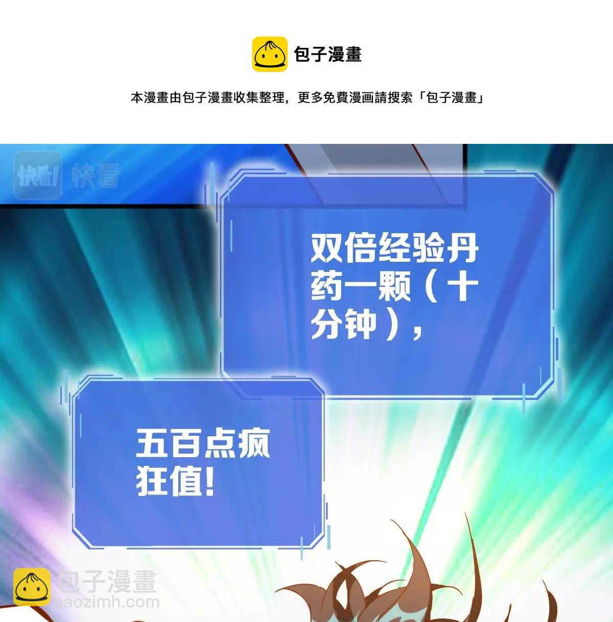 🍻疯狂升级系统 第19话 全灭天凤楼 第49页
