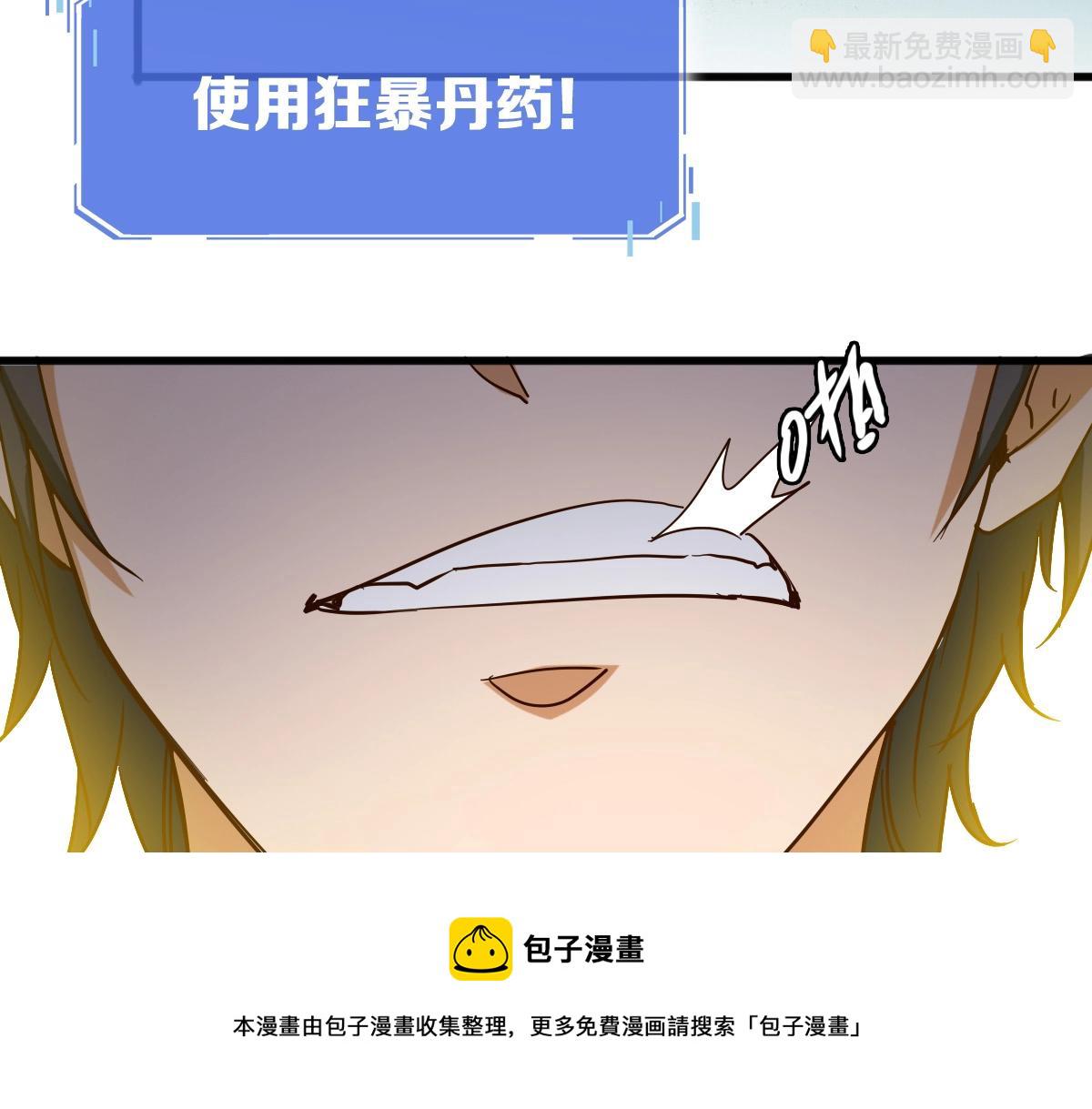 🍻疯狂升级系统 第21话 全力出手 第21页