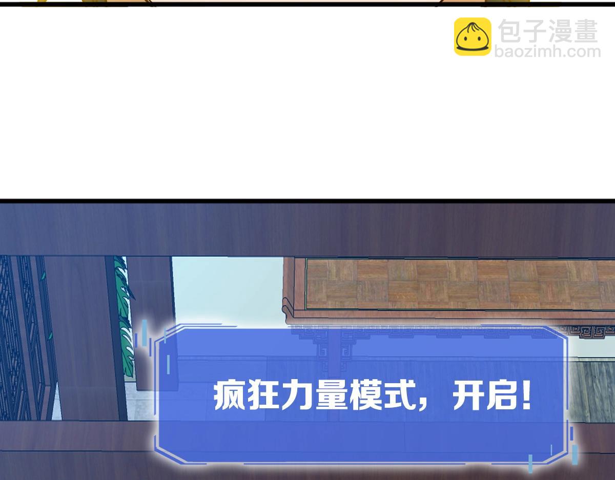 🍻疯狂升级系统 第21话 全力出手 第22页