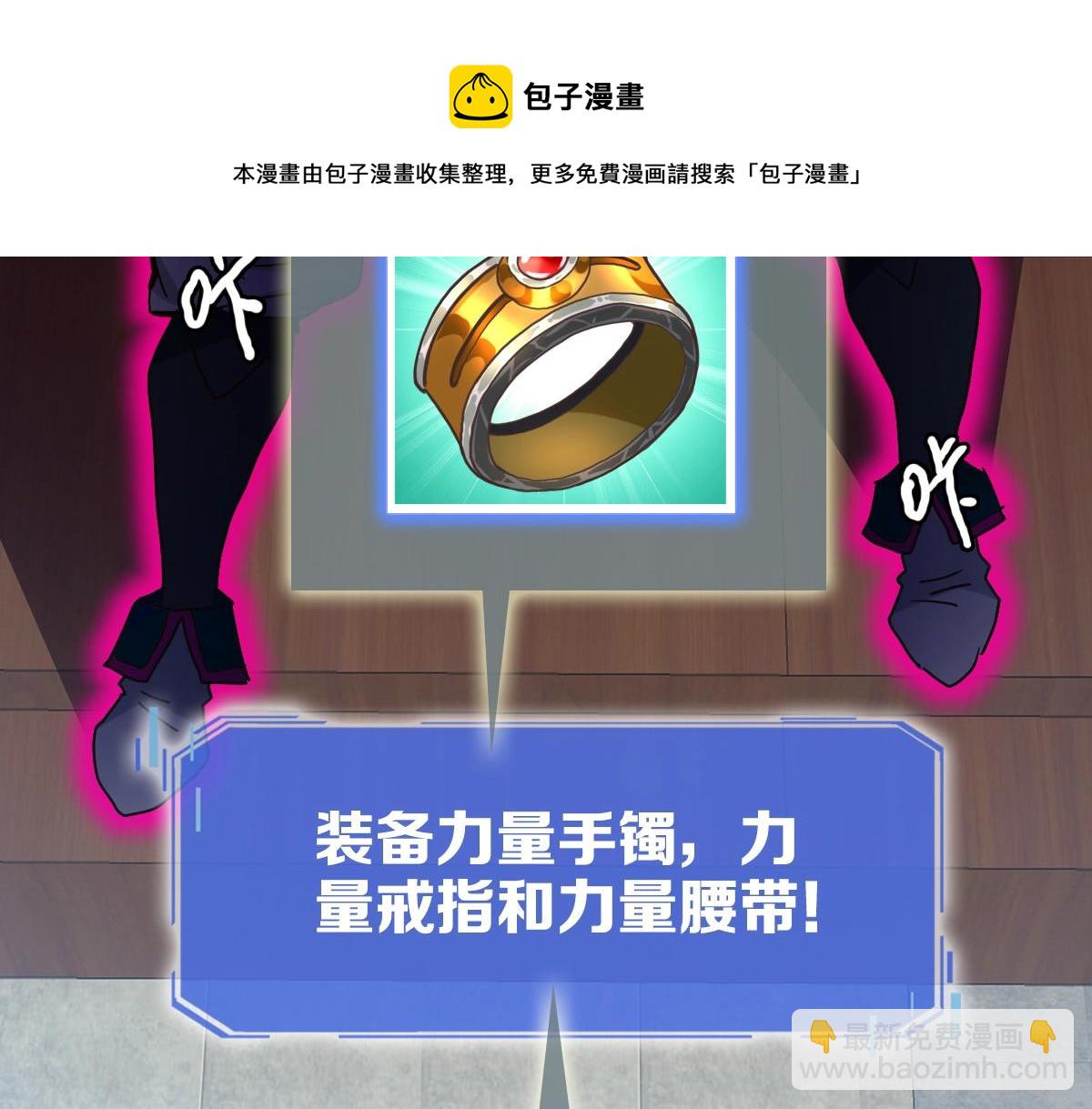 🍻疯狂升级系统 第21话 全力出手 第25页