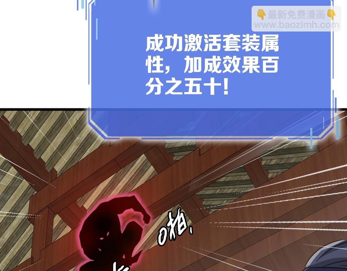 🍻疯狂升级系统 第21话 全力出手 第27页