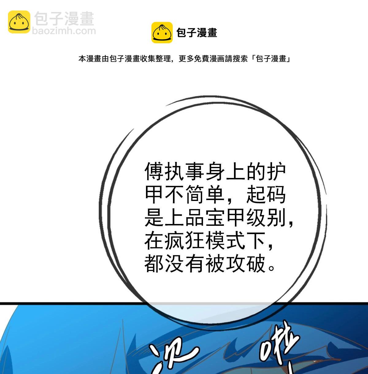 🍻疯狂升级系统 第21话 全力出手 第37页