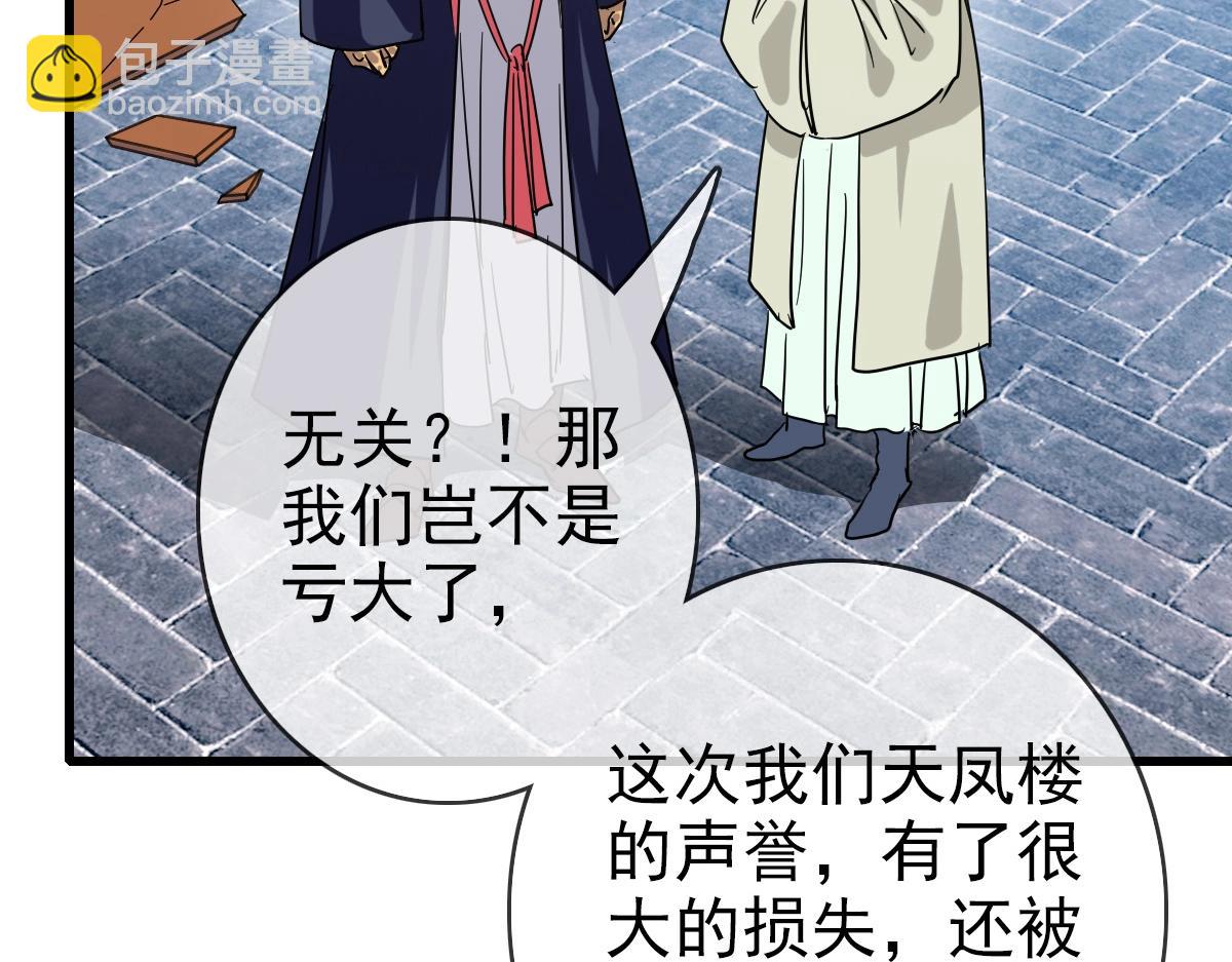 🍻疯狂升级系统 第23话 英雄救美 第20页