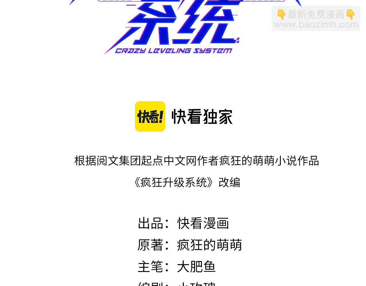 🍻疯狂升级系统 第23话 英雄救美 第3页