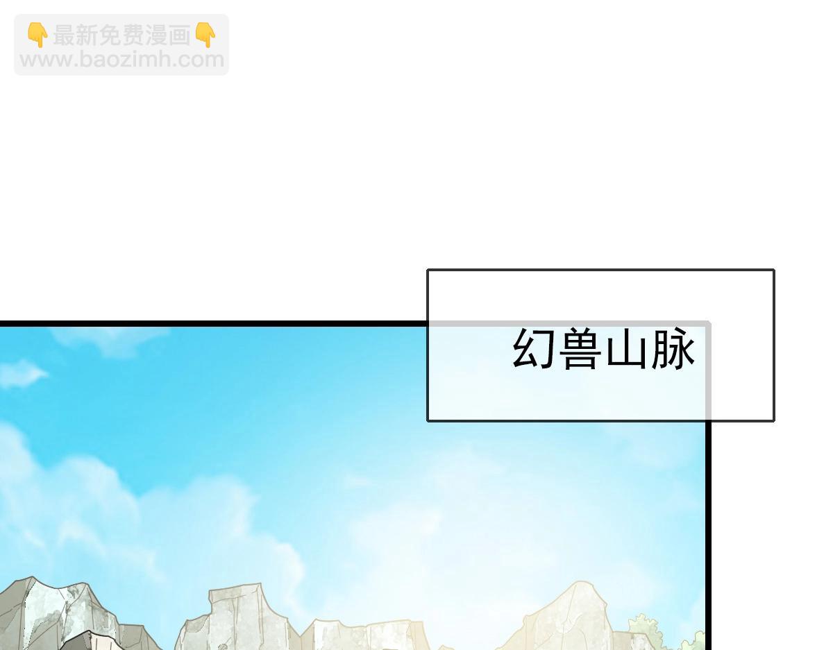 🍻疯狂升级系统 第23话 英雄救美 第30页