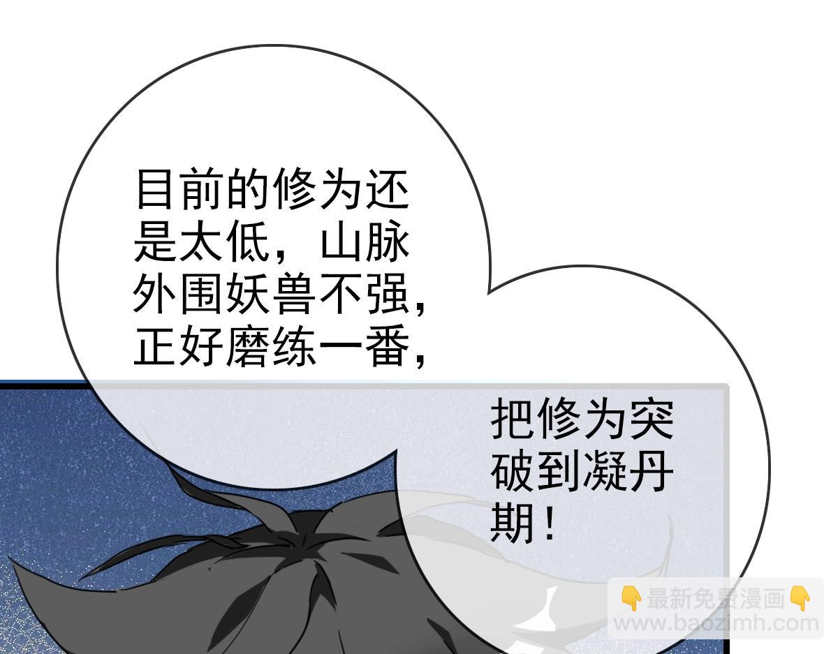 🍻疯狂升级系统 第23话 英雄救美 第36页